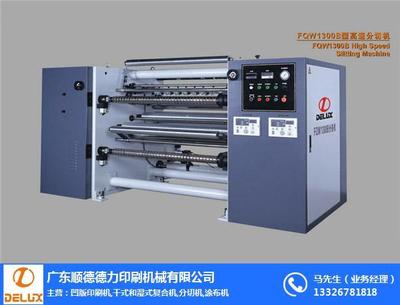 广东分条机在德力印机家用电器中的应用与优势