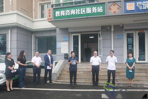 副中心首家教育咨询社区服务站揭牌，为居民提供精准教育咨询服务